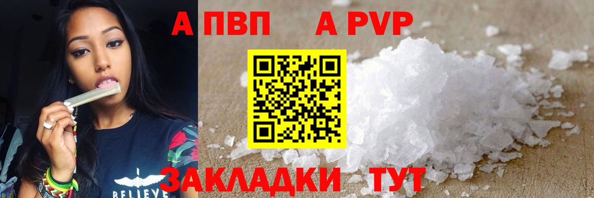 Кстово  Alpha PVP кристаллы  Вход с VPN  A-PVP СК  Альфа ПВП СК КРИС 
