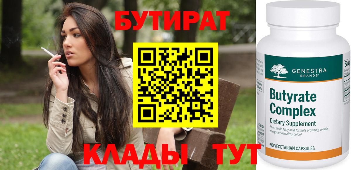 Бутират оксана  Вход с VPN  Кстово 