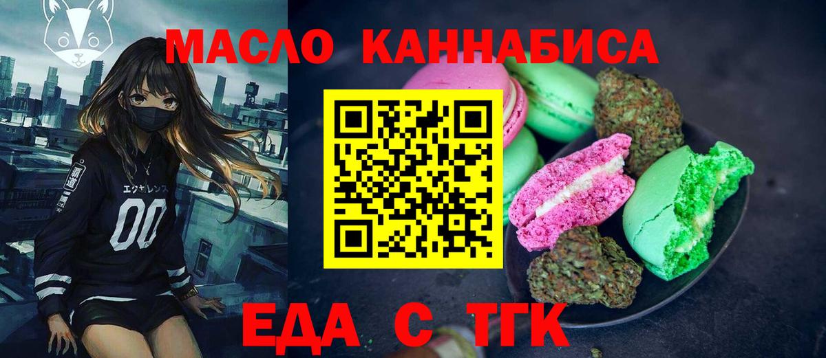 Еда ТГК марихуана  Вход с VPN  Кстово 