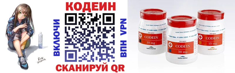 Codein напиток Lean (лин)  Кстово 