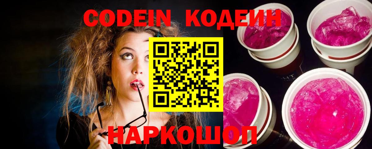 Кодеиновый сироп Lean Purple Drank Кстово