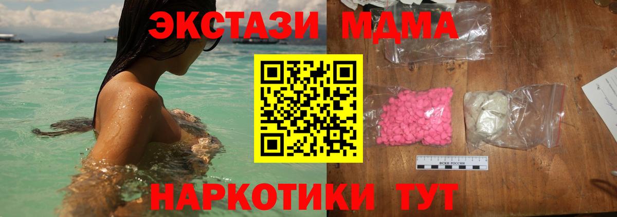 MDMA кристаллы Кстово