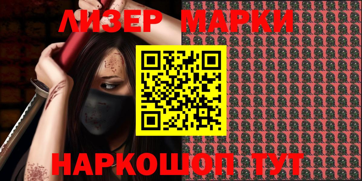 Марки N-bome 1500мкг Кстово